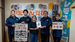 寄付金のご報告とお礼